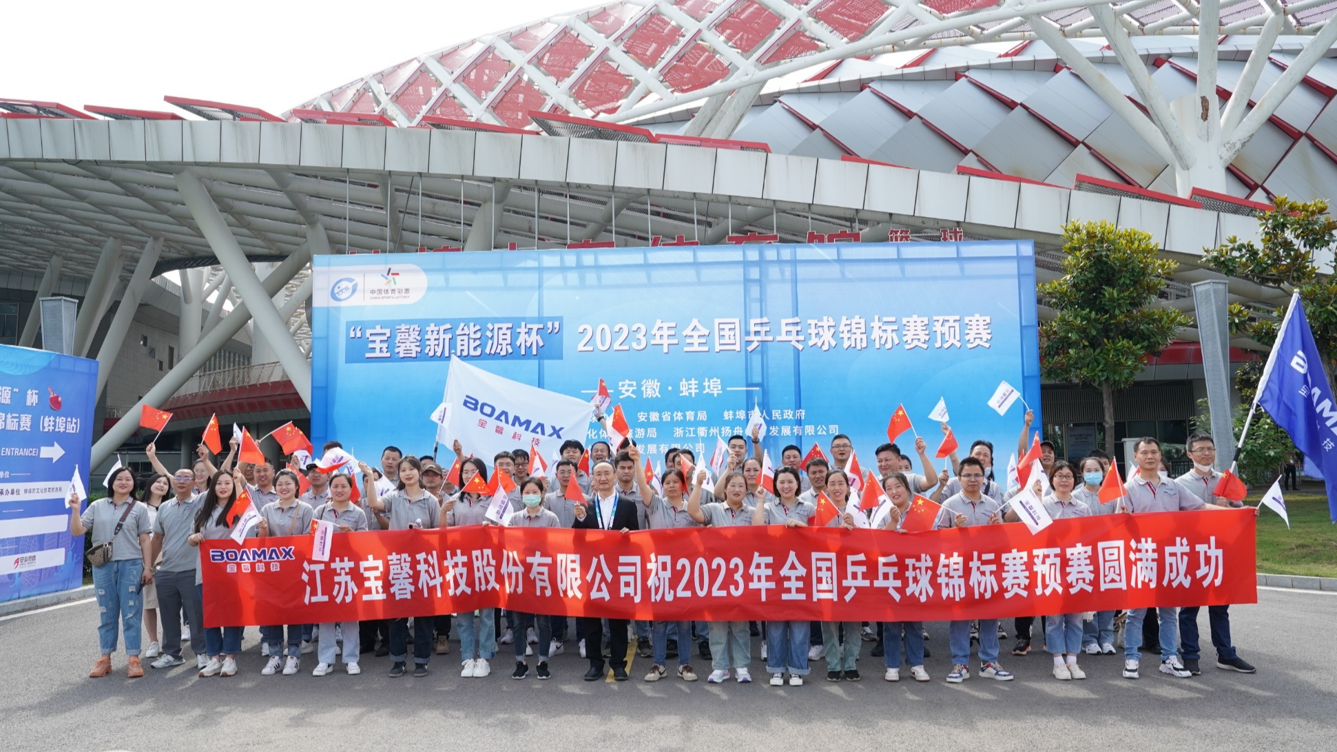 國(guó)乒盛宴，蚌埠爭(zhēng)鋒！“寶馨新能源杯” 2023年全國(guó)乒乓球錦標(biāo)賽預(yù)賽隆重開(kāi)幕